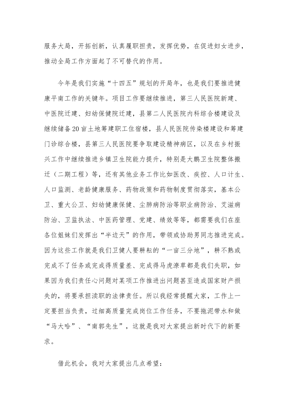 两篇庆祝“三八”妇女节座谈会上的讲话材料巩固拓展脱贫攻坚成果排查整改提升动员大会讲话.docx_第2页