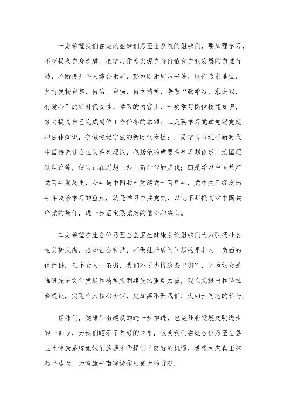 两篇庆祝“三八”妇女节座谈会上的讲话材料巩固拓展脱贫攻坚成果排查整改提升动员大会讲话.docx_第3页