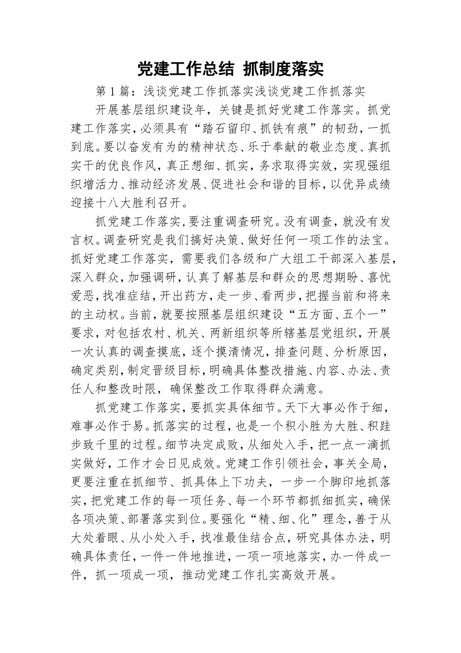 党建工作总结 抓制度落实.doc_第1页