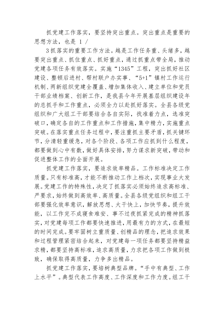 党建工作总结 抓制度落实.doc_第2页