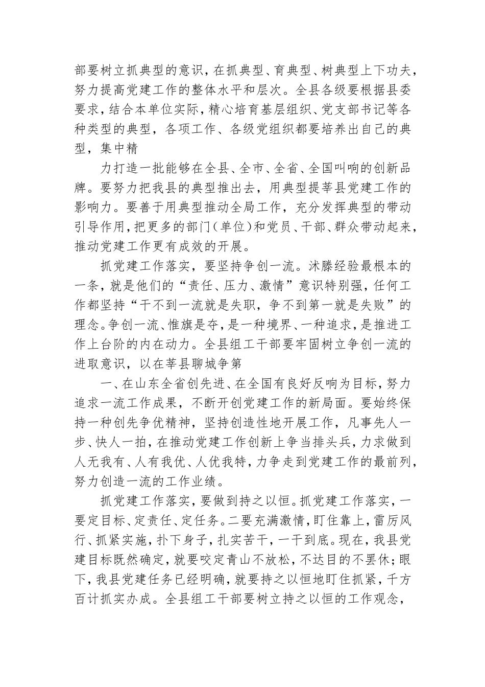 党建工作总结 抓制度落实.doc_第3页