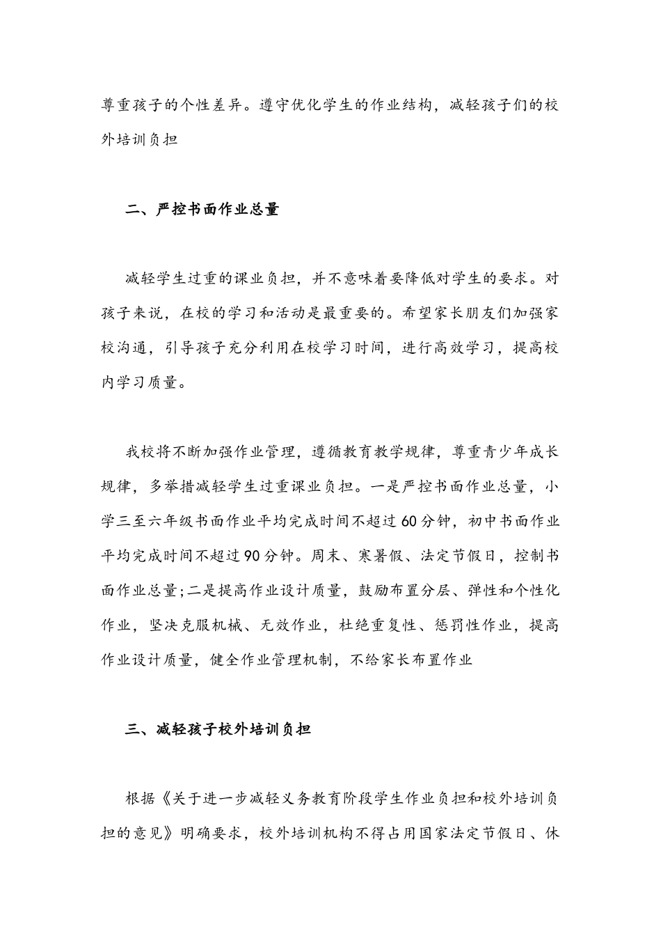 2021年校长在“双减”家长会上的讲话发言稿1410字范文.docx_第2页