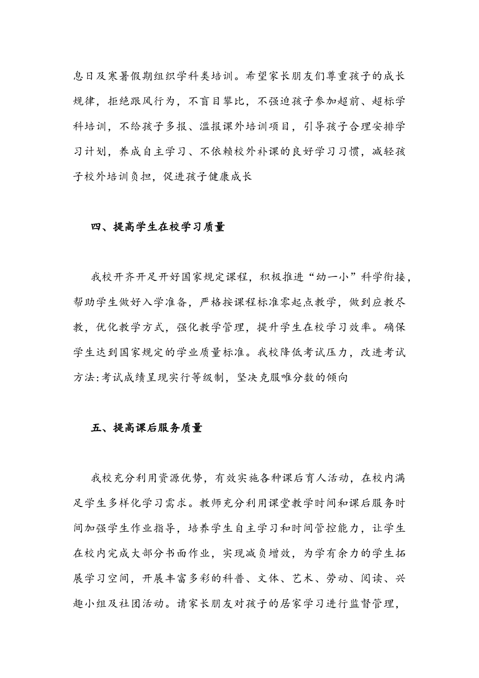2021年校长在“双减”家长会上的讲话发言稿1410字范文.docx_第3页