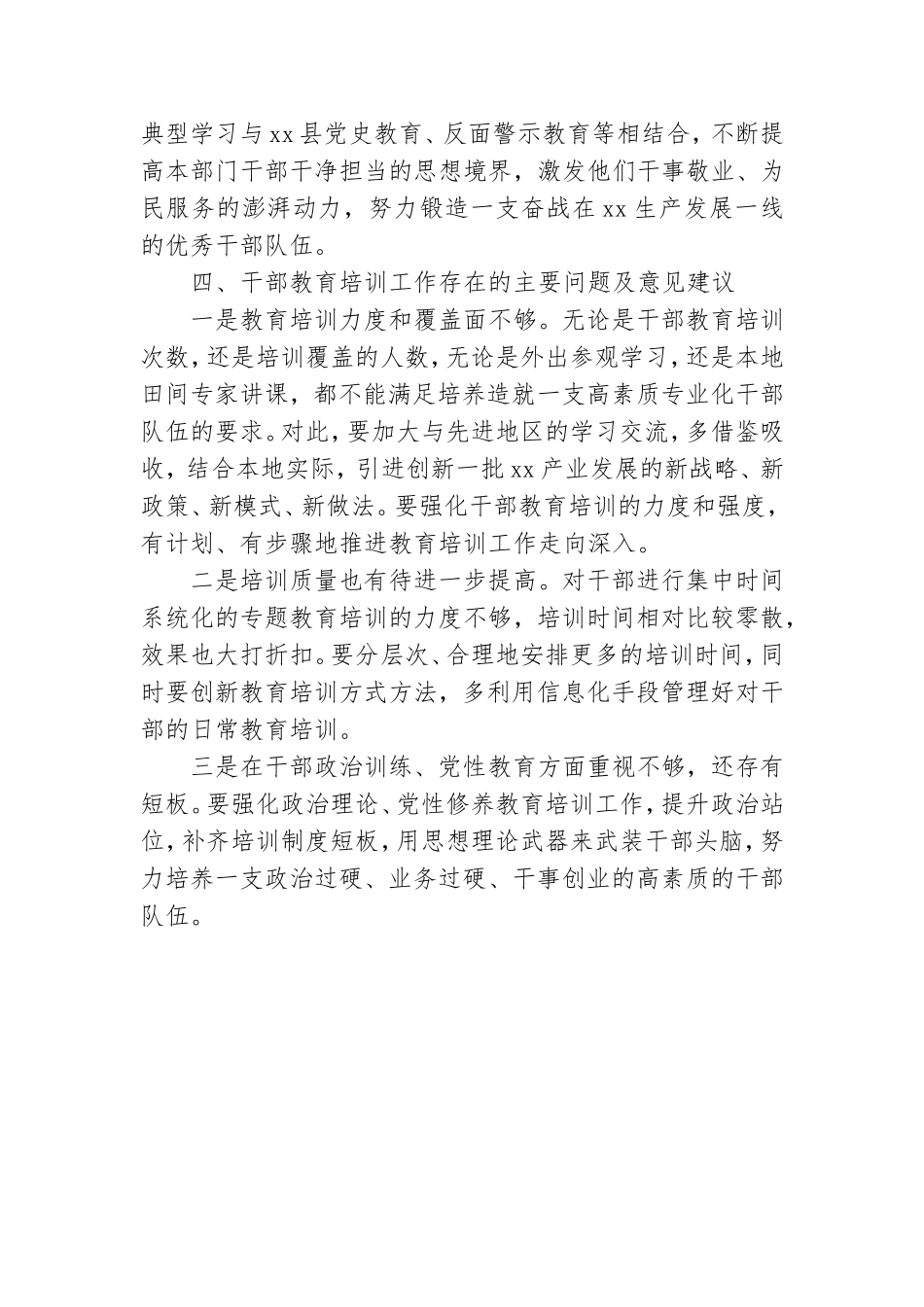 党员干部教育培训工作总结报告.doc_第3页