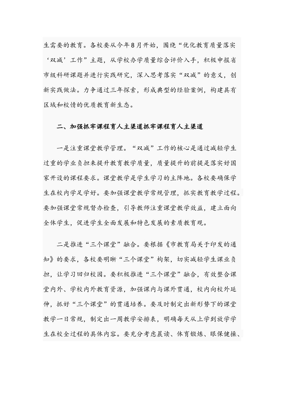 2021年优化教育质量落实“双减”工作实施方案与小学开展“双减”工作提质增效经验总结.docx_第2页