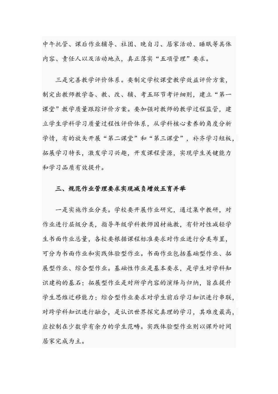 2021年优化教育质量落实“双减”工作实施方案与小学开展“双减”工作提质增效经验总结.docx_第3页