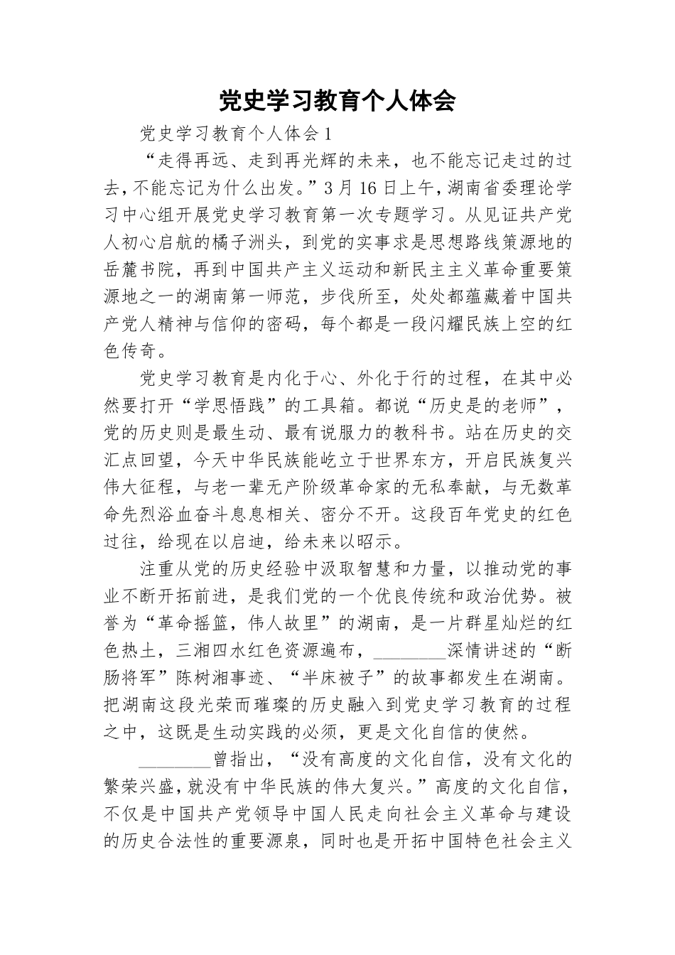 党史学习教育个人体会.doc_第1页
