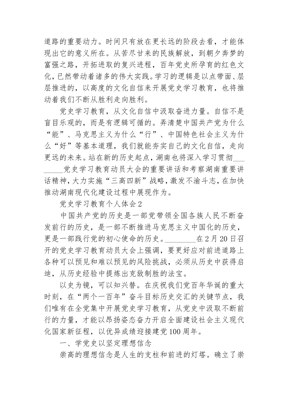 党史学习教育个人体会.doc_第2页