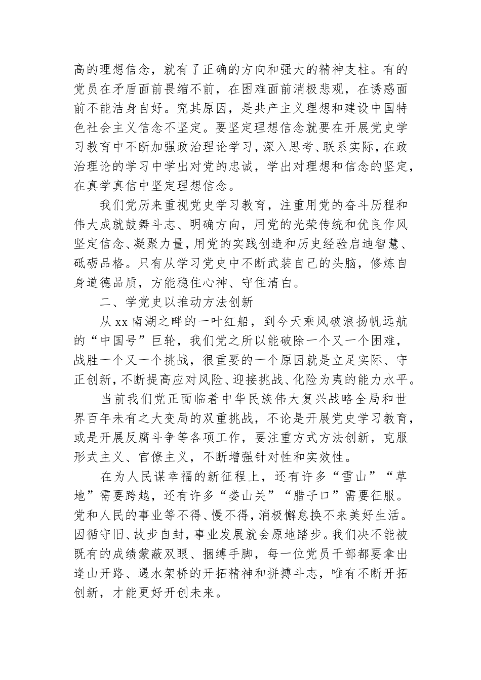 党史学习教育个人体会.doc_第3页
