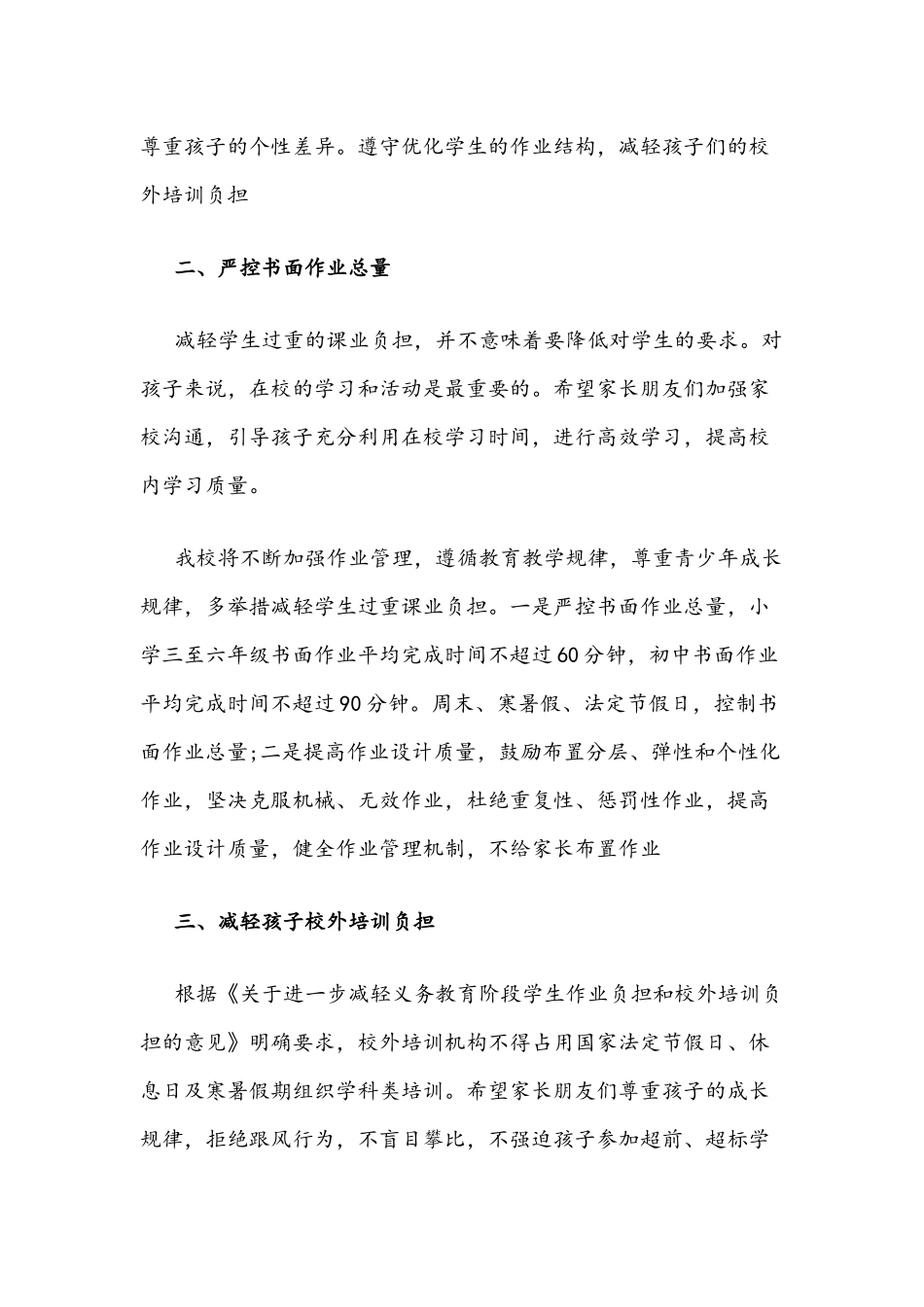 2021年校长在“双减”家长会和在九年义务教育阶段“双减”政策会发言材料稿两篇.docx_第2页
