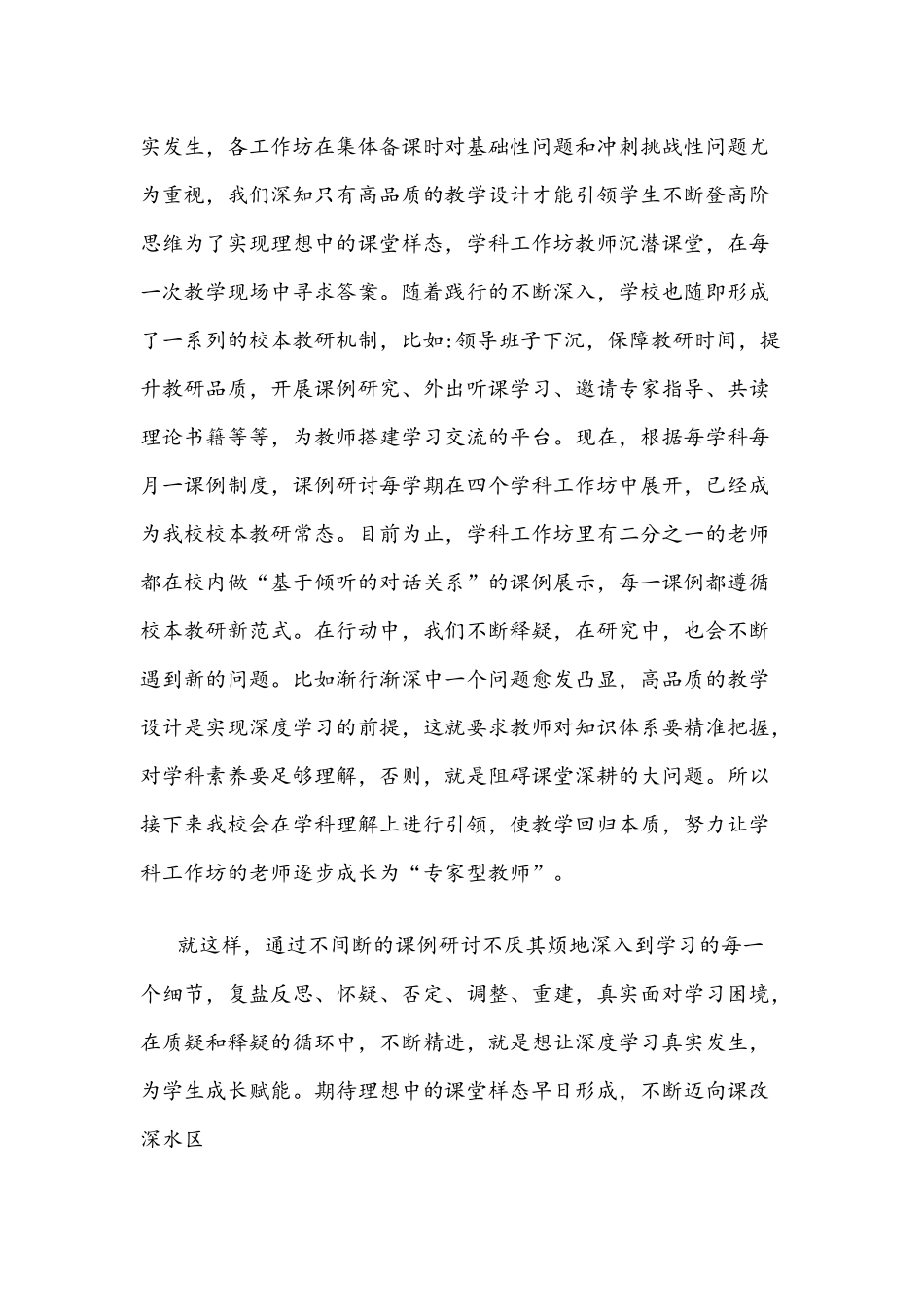 2021年中小学开展“双减”工作提质增效经验总结与工作实施方案.docx_第3页