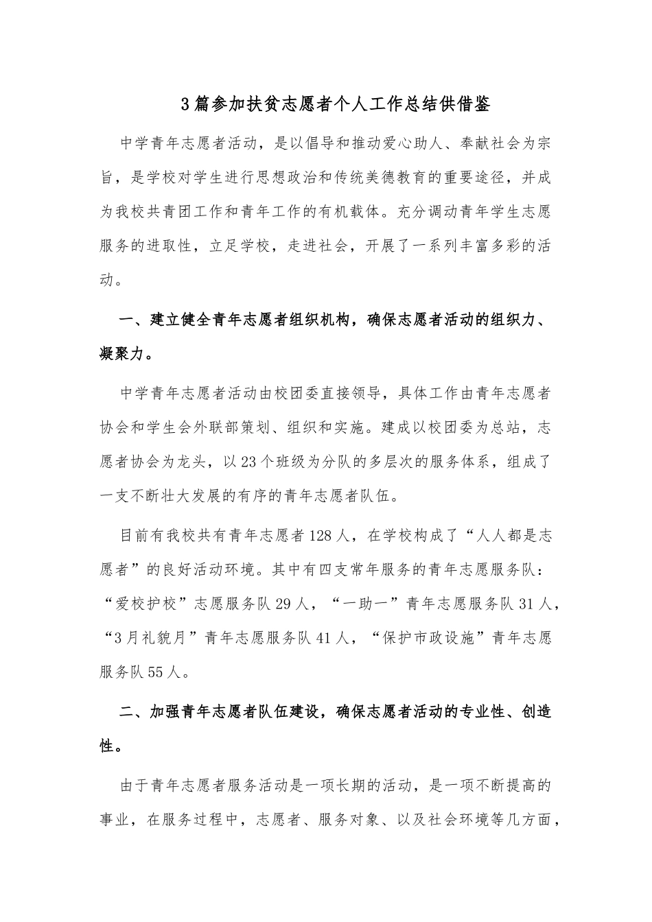 3篇参加扶贫志愿者个人工作总结供借鉴.docx_第1页