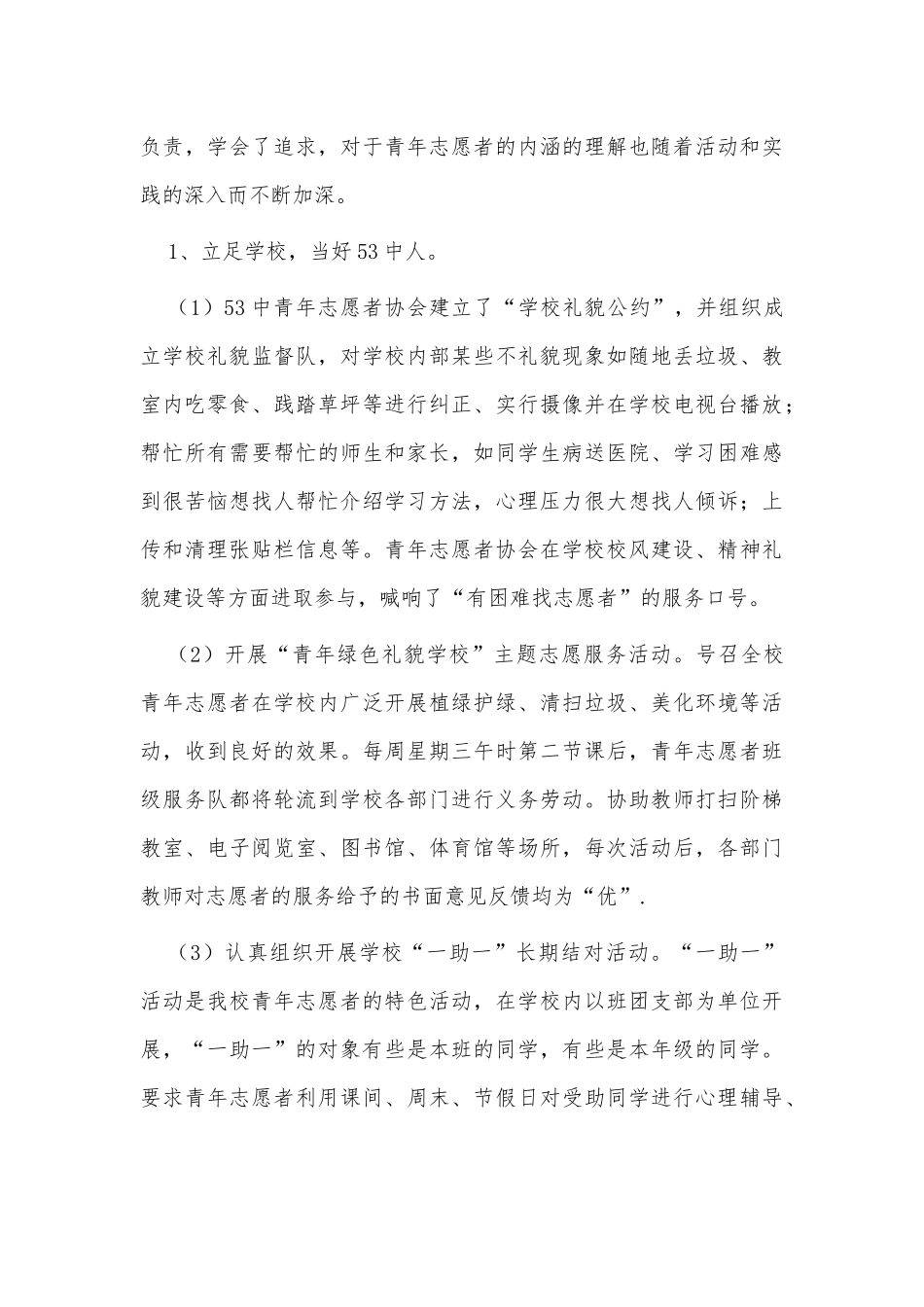 3篇参加扶贫志愿者个人工作总结供借鉴.docx_第3页