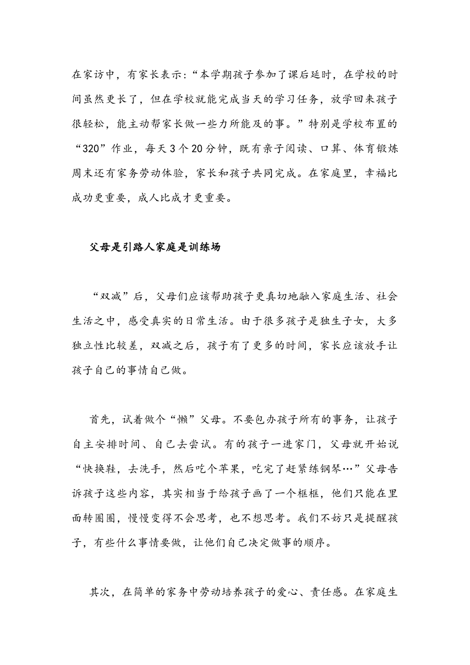 2021年校长在“双减”家长会上的讲话发言稿1090字文.docx_第2页