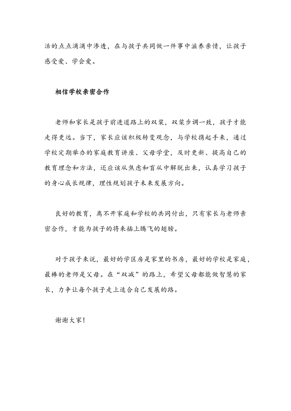 2021年校长在“双减”家长会上的讲话发言稿1090字文.docx_第3页