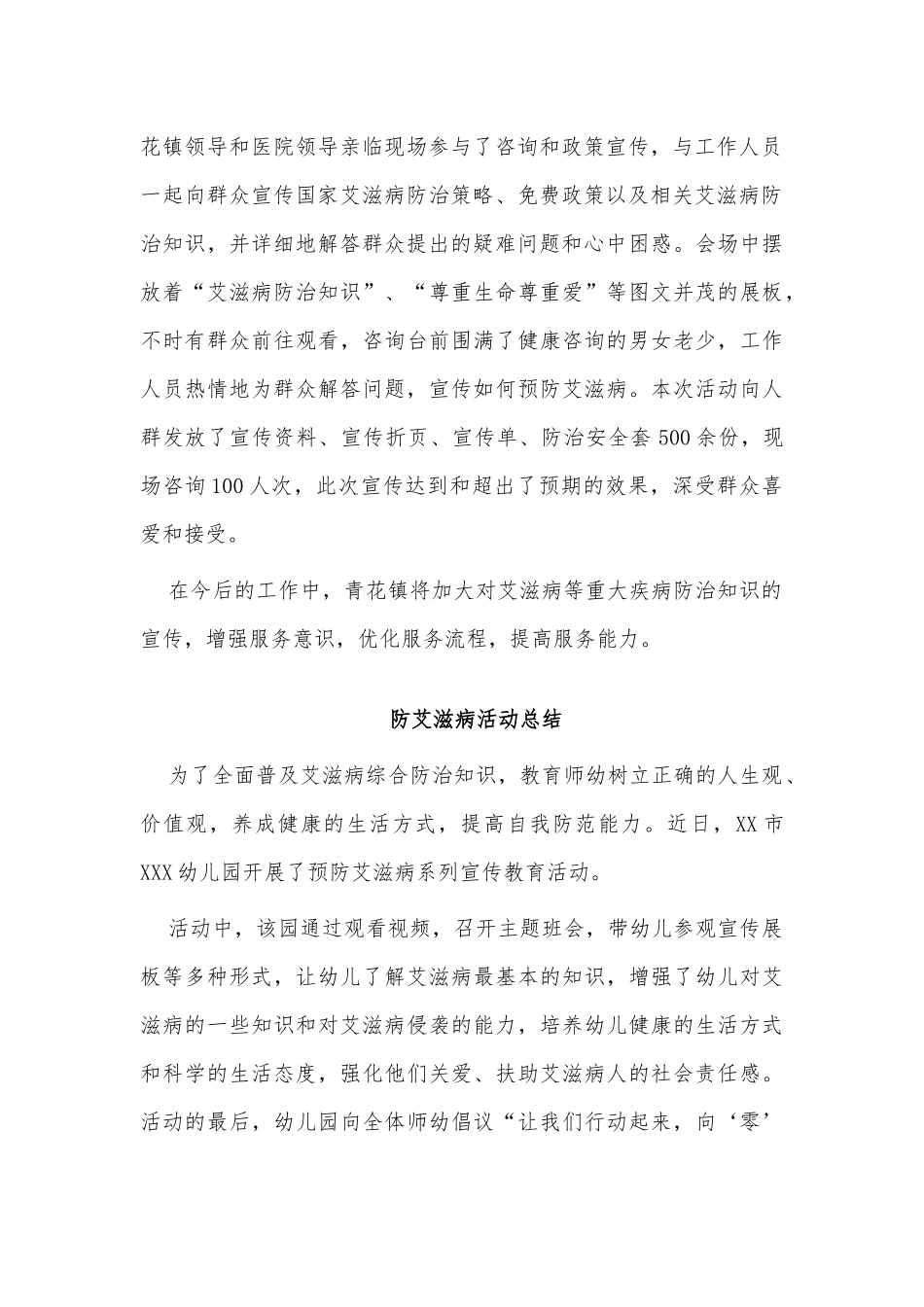 3篇防艾滋病活动总结供借鉴.docx_第2页