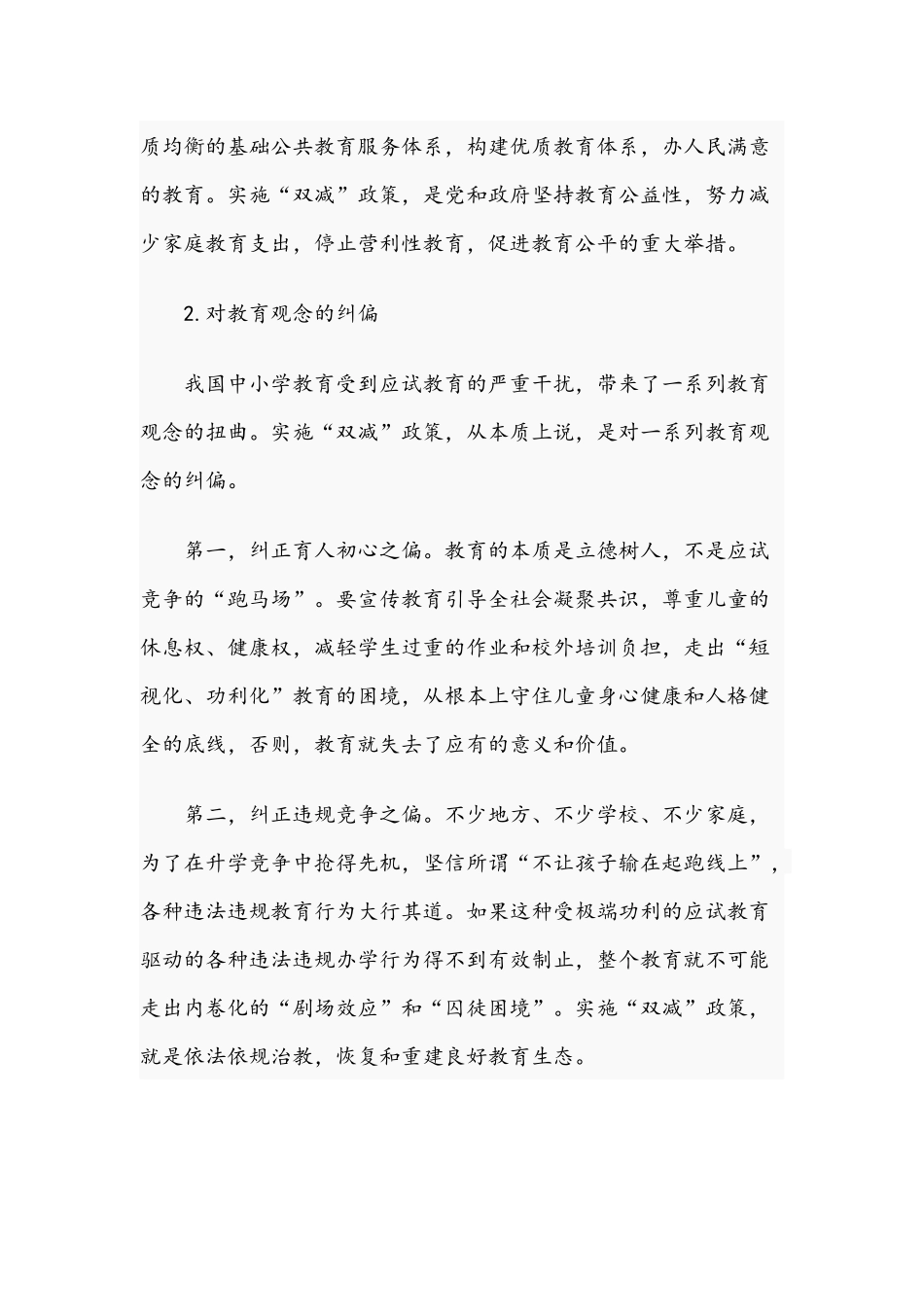 2021年校长在九年义务教育阶段“双减”政策会与家长会讲话稿两篇.docx_第2页