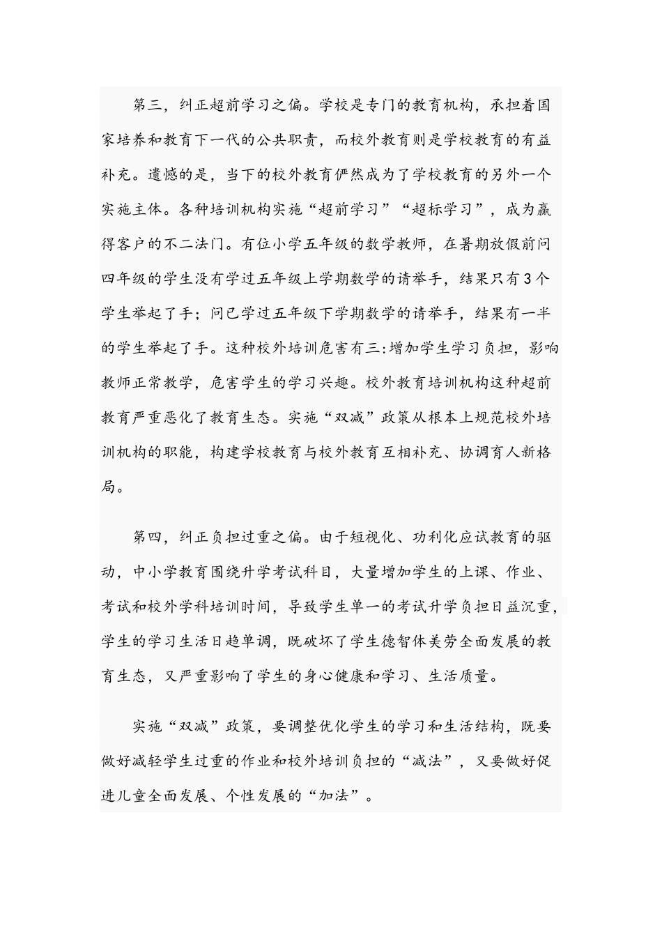 2021年校长在九年义务教育阶段“双减”政策会与家长会讲话稿两篇.docx_第3页