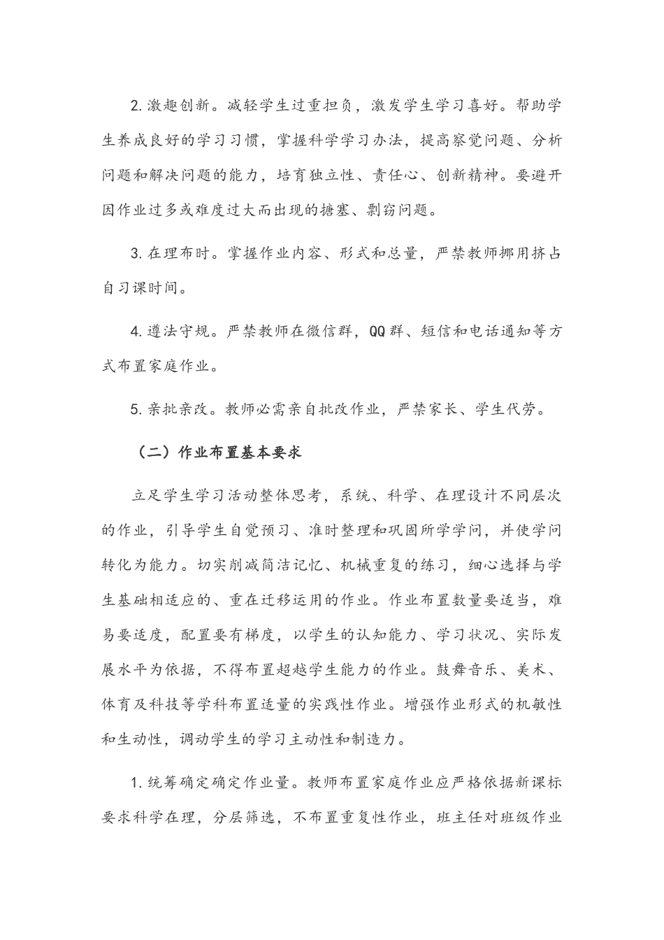 2021年中小学落实“双减”工作实施方案与学校开展“双减”提质减负创新育人经验总结稿.docx_第3页