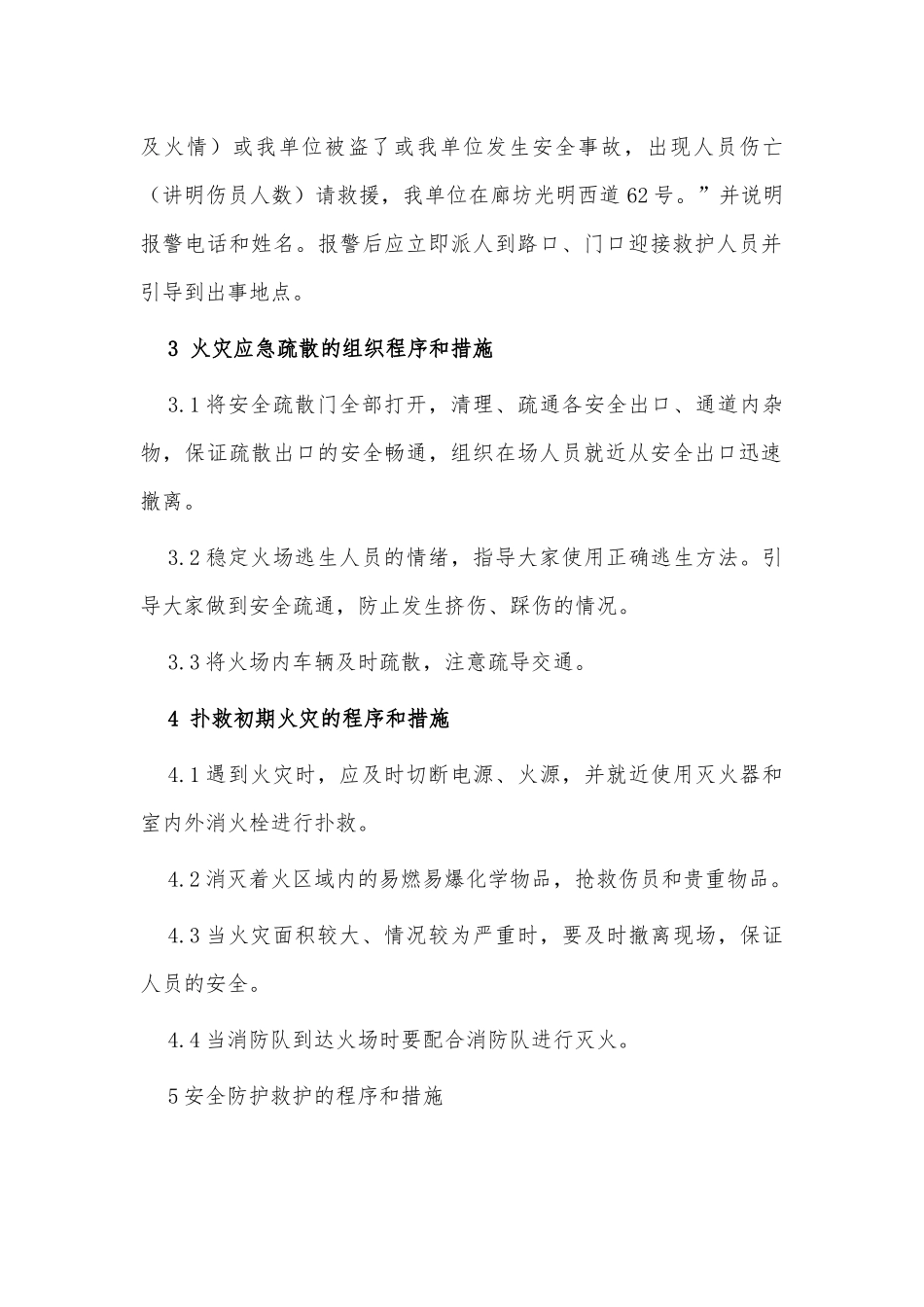 3篇火灾疏散应急预案供借鉴.docx_第2页