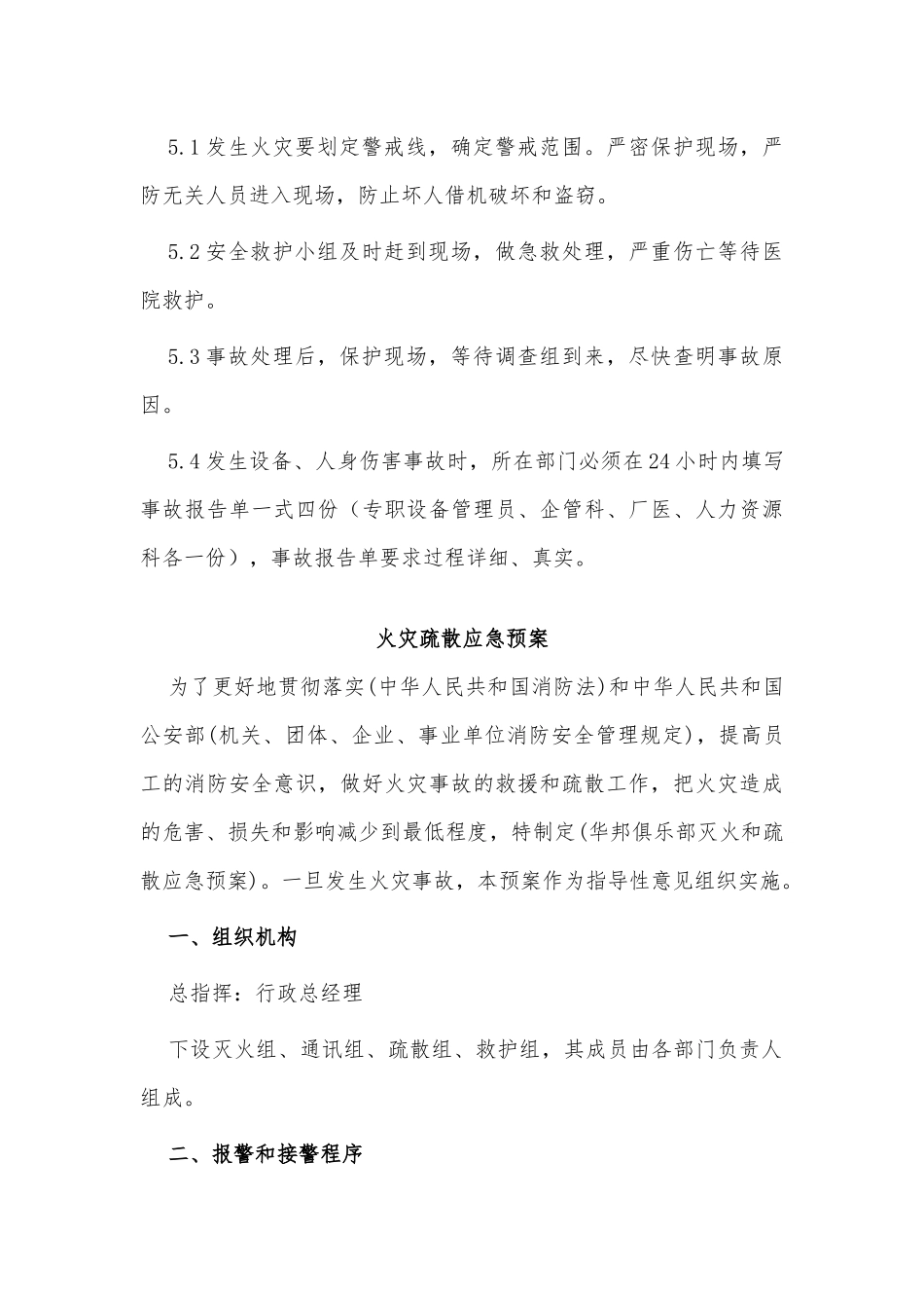 3篇火灾疏散应急预案供借鉴.docx_第3页