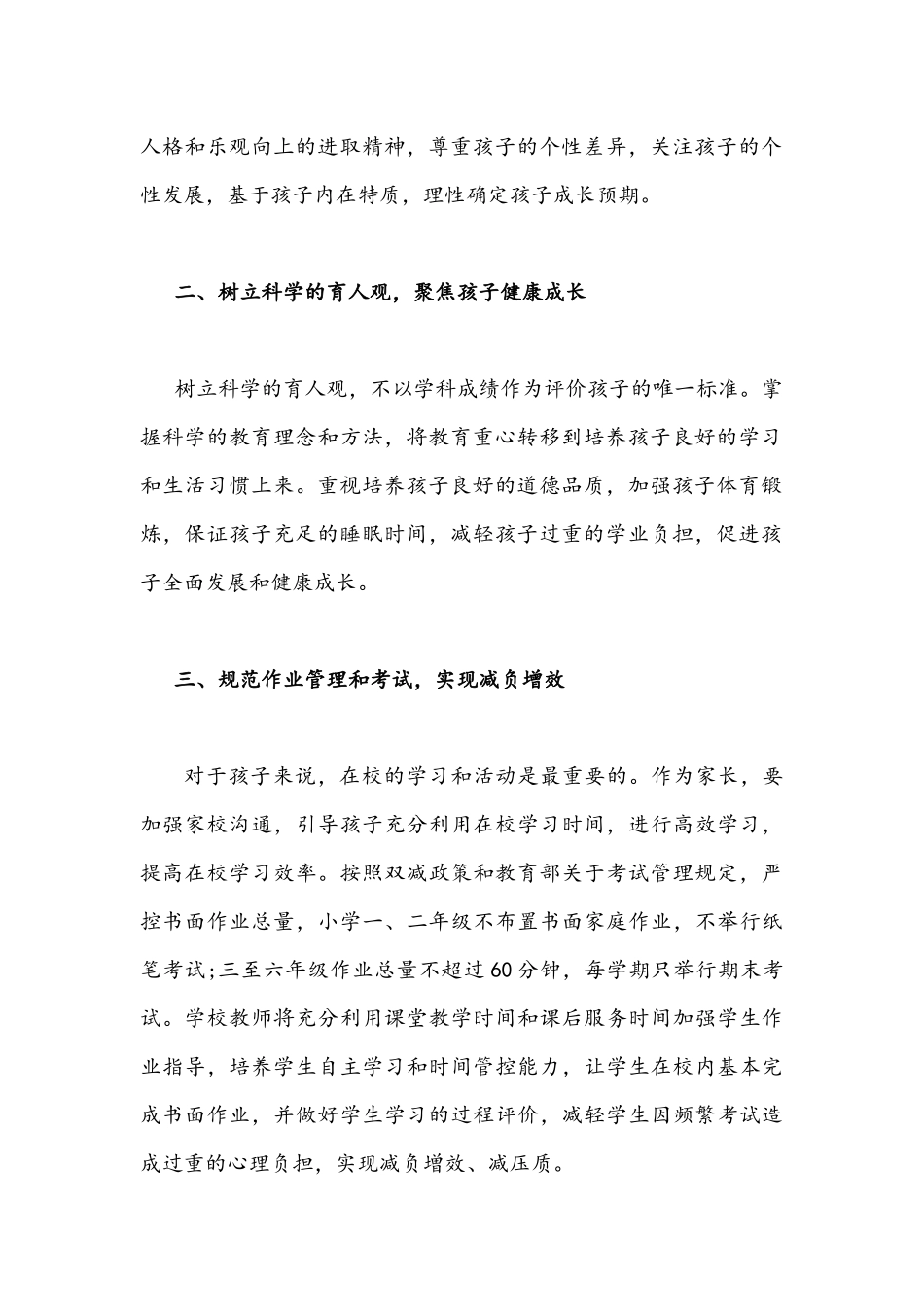 2021年校长在“双减”家长会上的讲话发言稿1290字文.docx_第2页