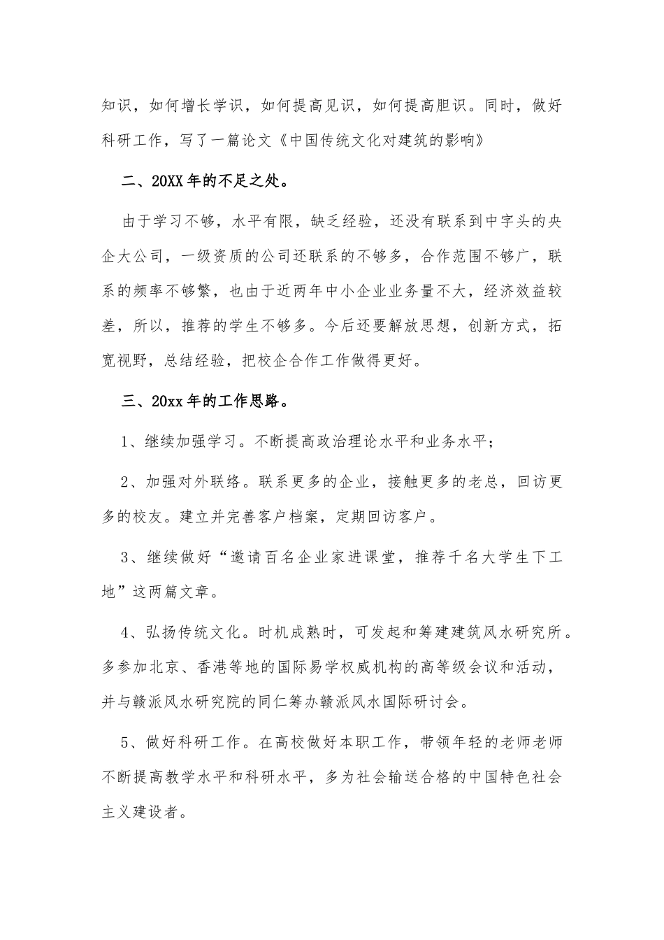 3篇领导年度个人述职报告供借鉴.docx_第3页