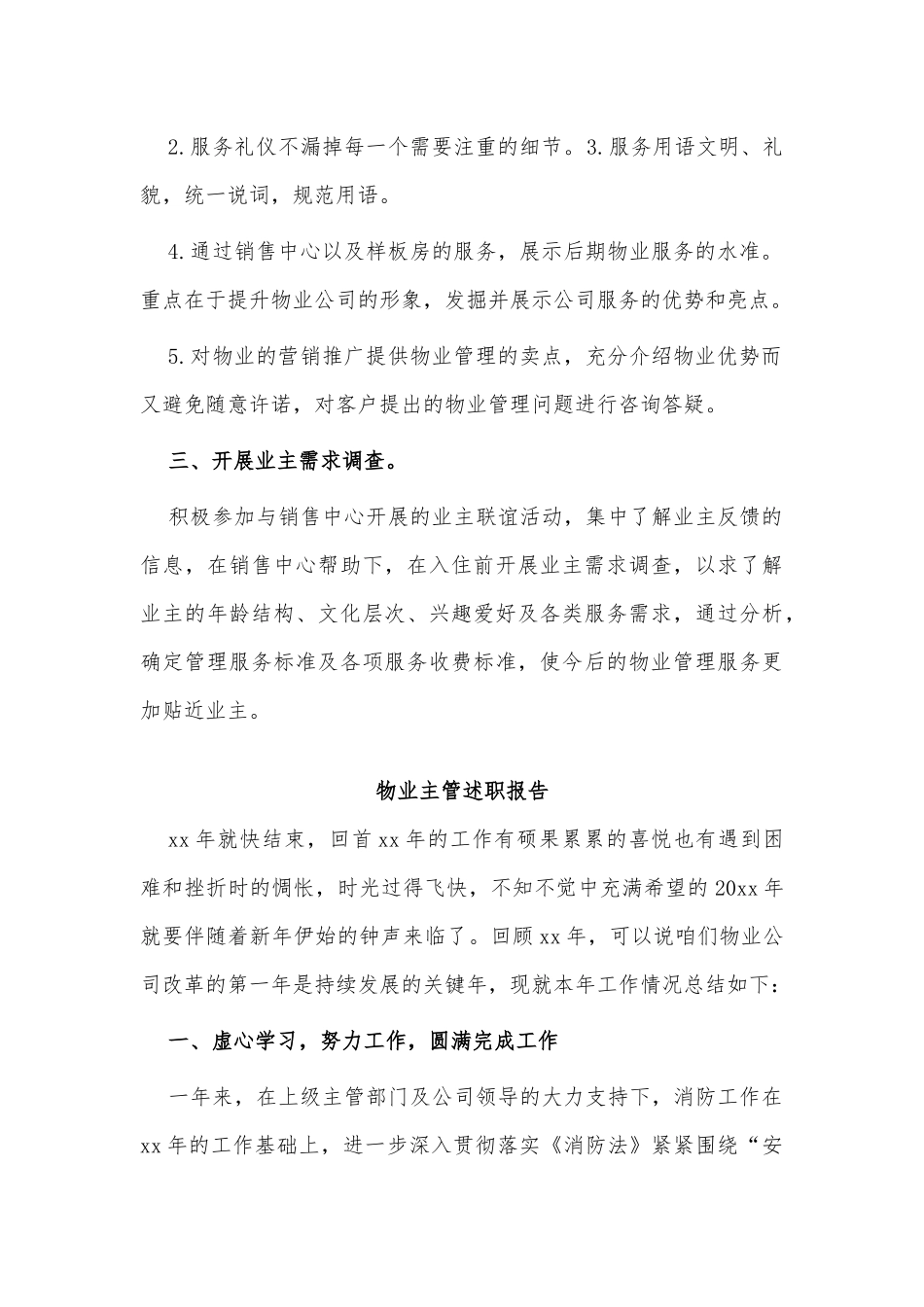 3篇物业主管述职报告供借鉴.docx_第2页