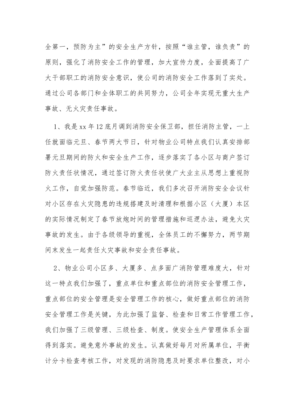 3篇物业主管述职报告供借鉴.docx_第3页
