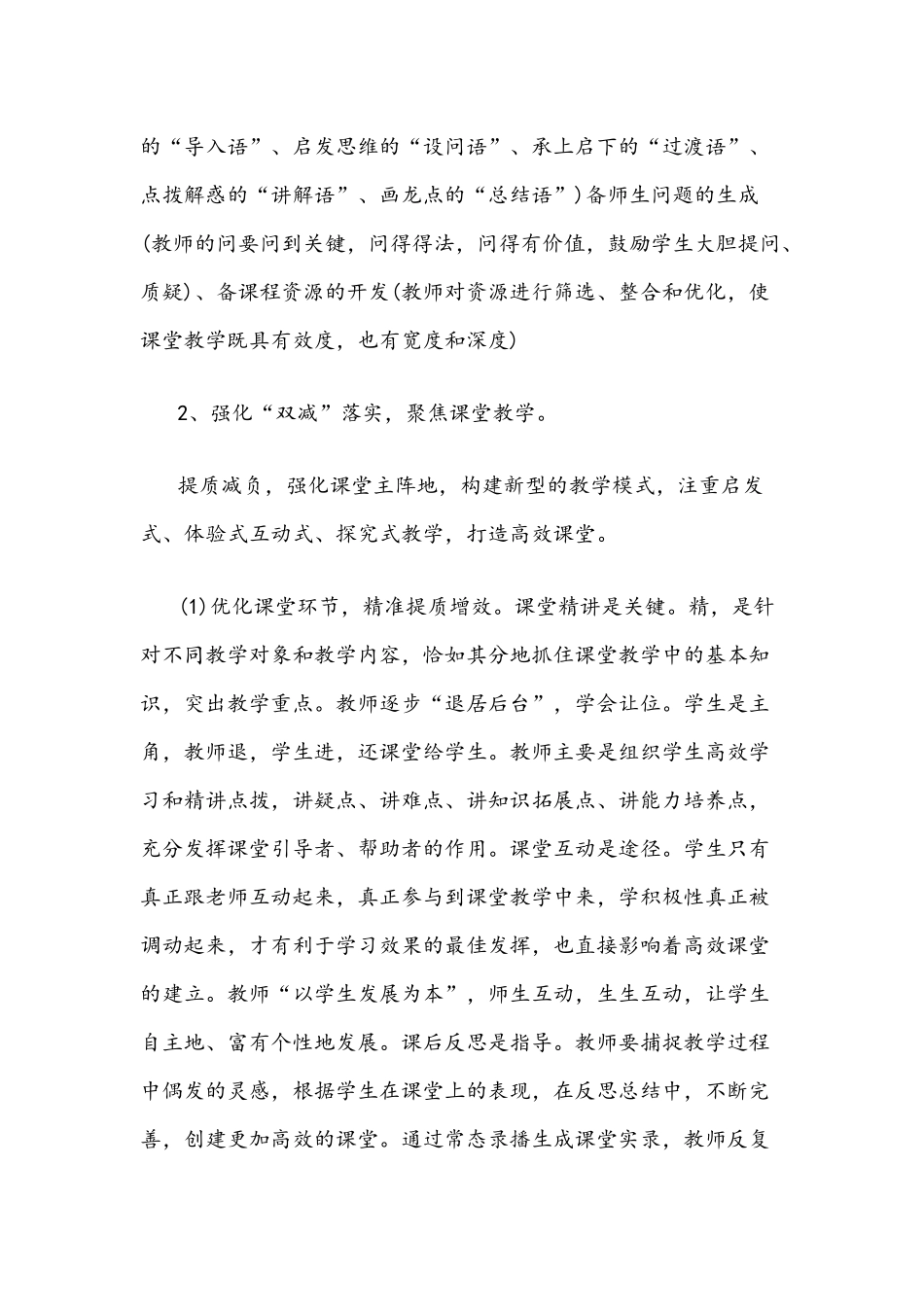 2021年【“双减”典型案例】学校开展“双减”提质减负创新育人经验总结与加强作业管理实施方案.docx_第2页