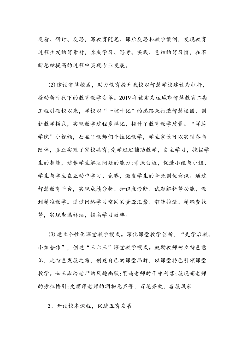 2021年【“双减”典型案例】学校开展“双减”提质减负创新育人经验总结与加强作业管理实施方案.docx_第3页