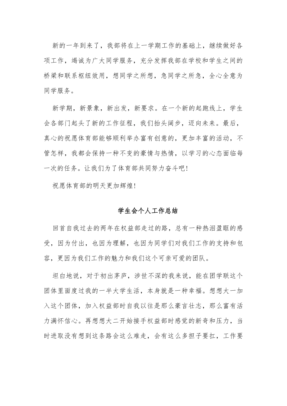 3篇学生会个人工作总结供借鉴.docx_第2页