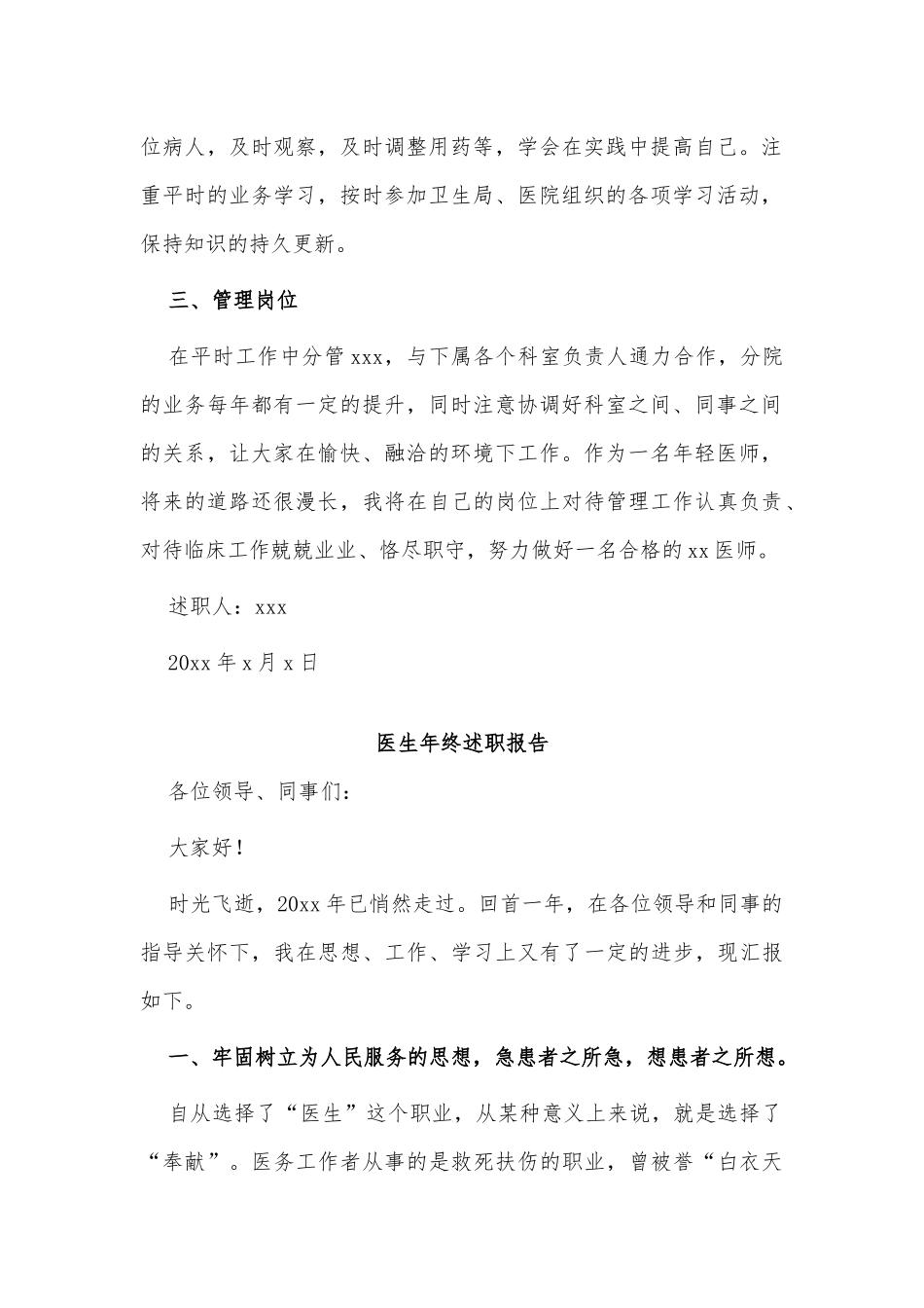 3篇医生年终述职报告供借鉴.docx_第2页