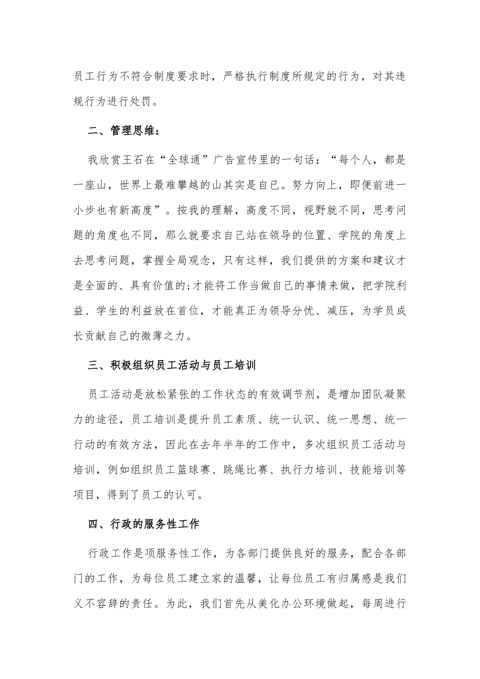 2篇行政部经理年终述职报告供借鉴.docx_第2页