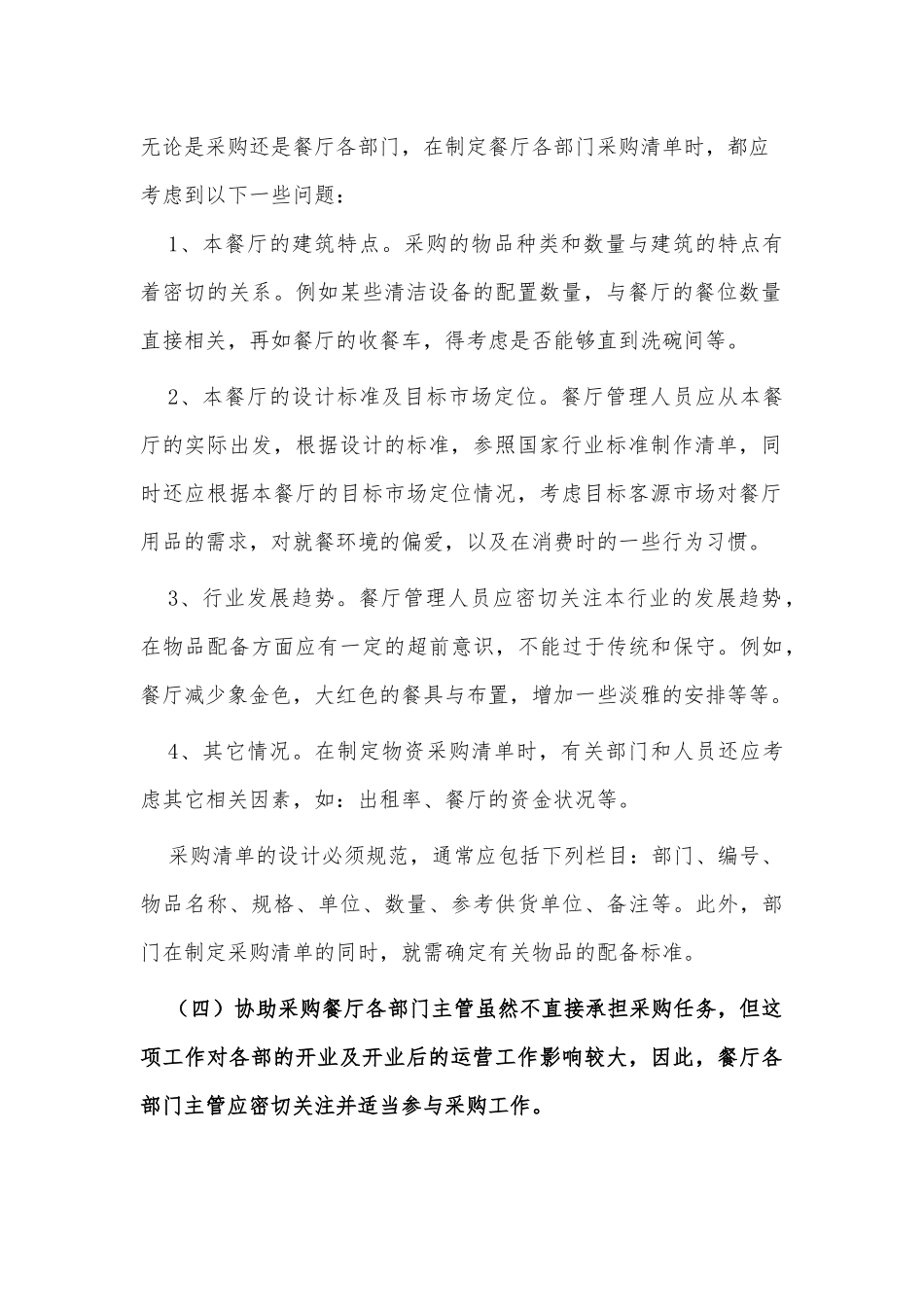 3篇餐饮行业的创业计划书供借鉴.docx_第2页