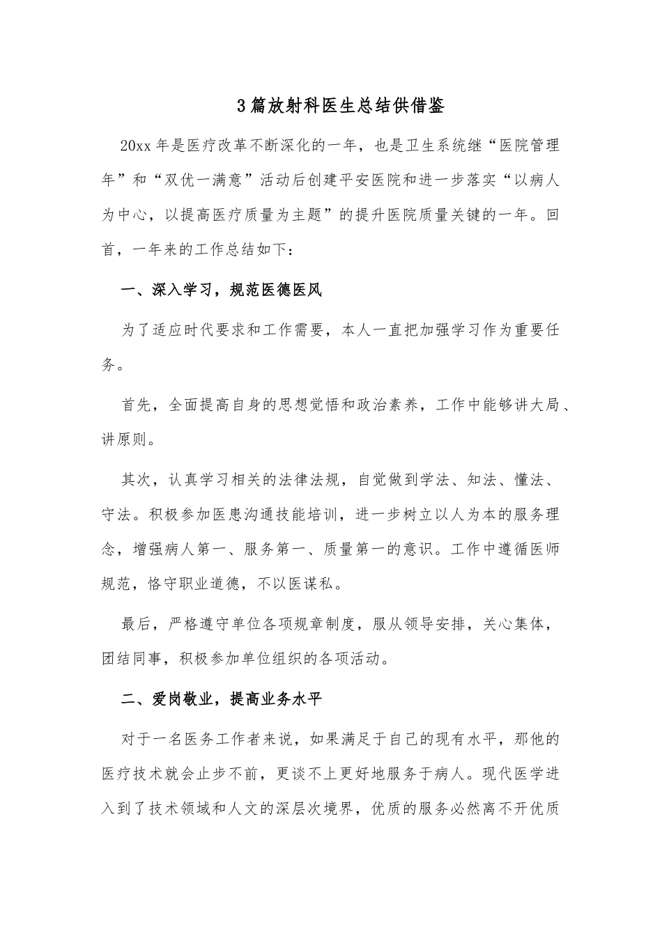 3篇放射科医生总结供借鉴.docx_第1页