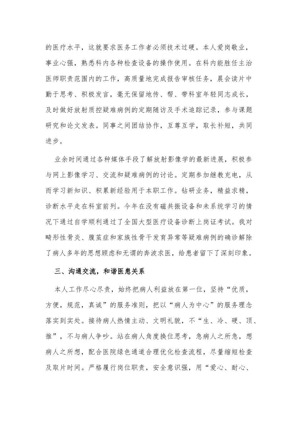 3篇放射科医生总结供借鉴.docx_第2页