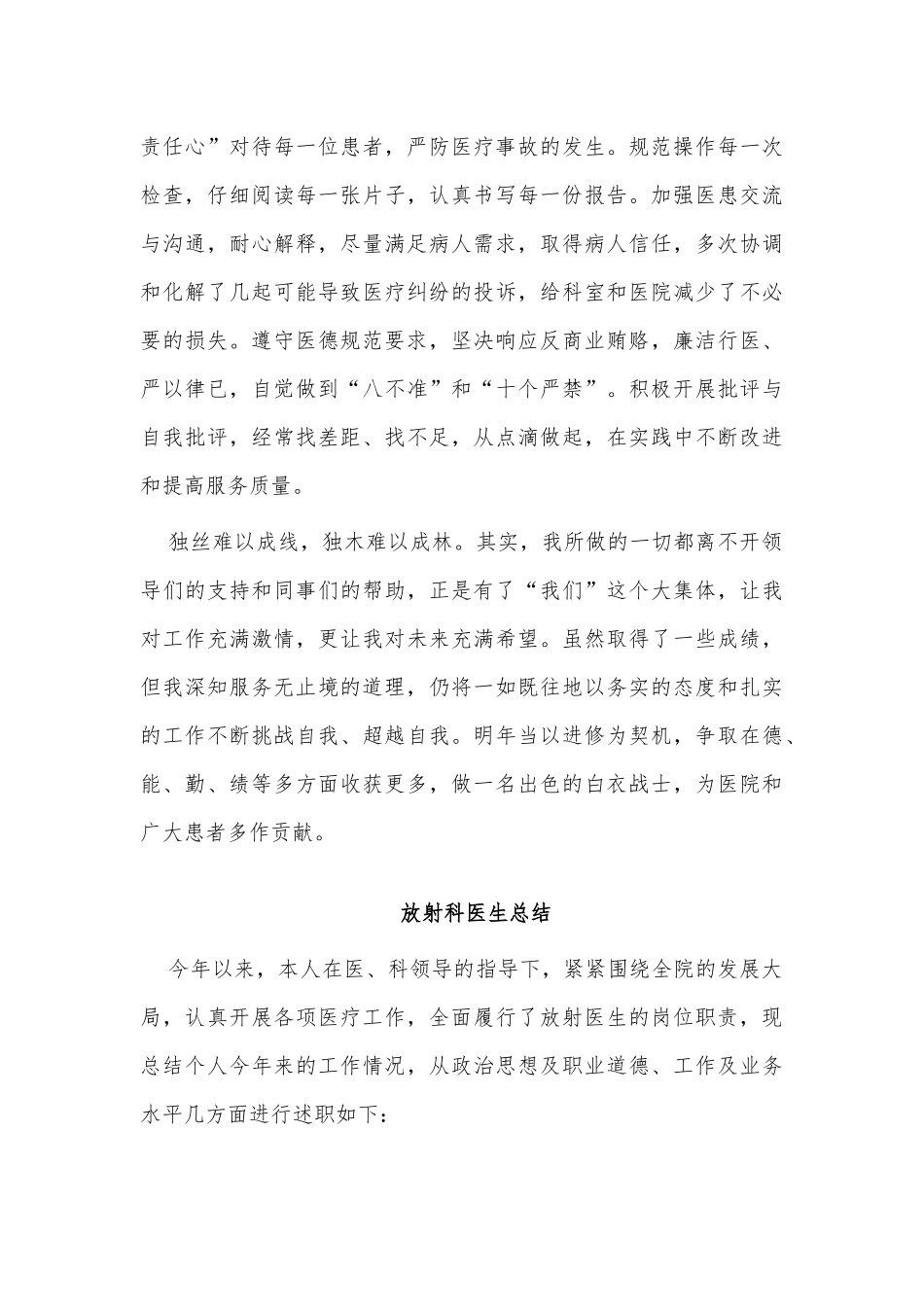 3篇放射科医生总结供借鉴.docx_第3页