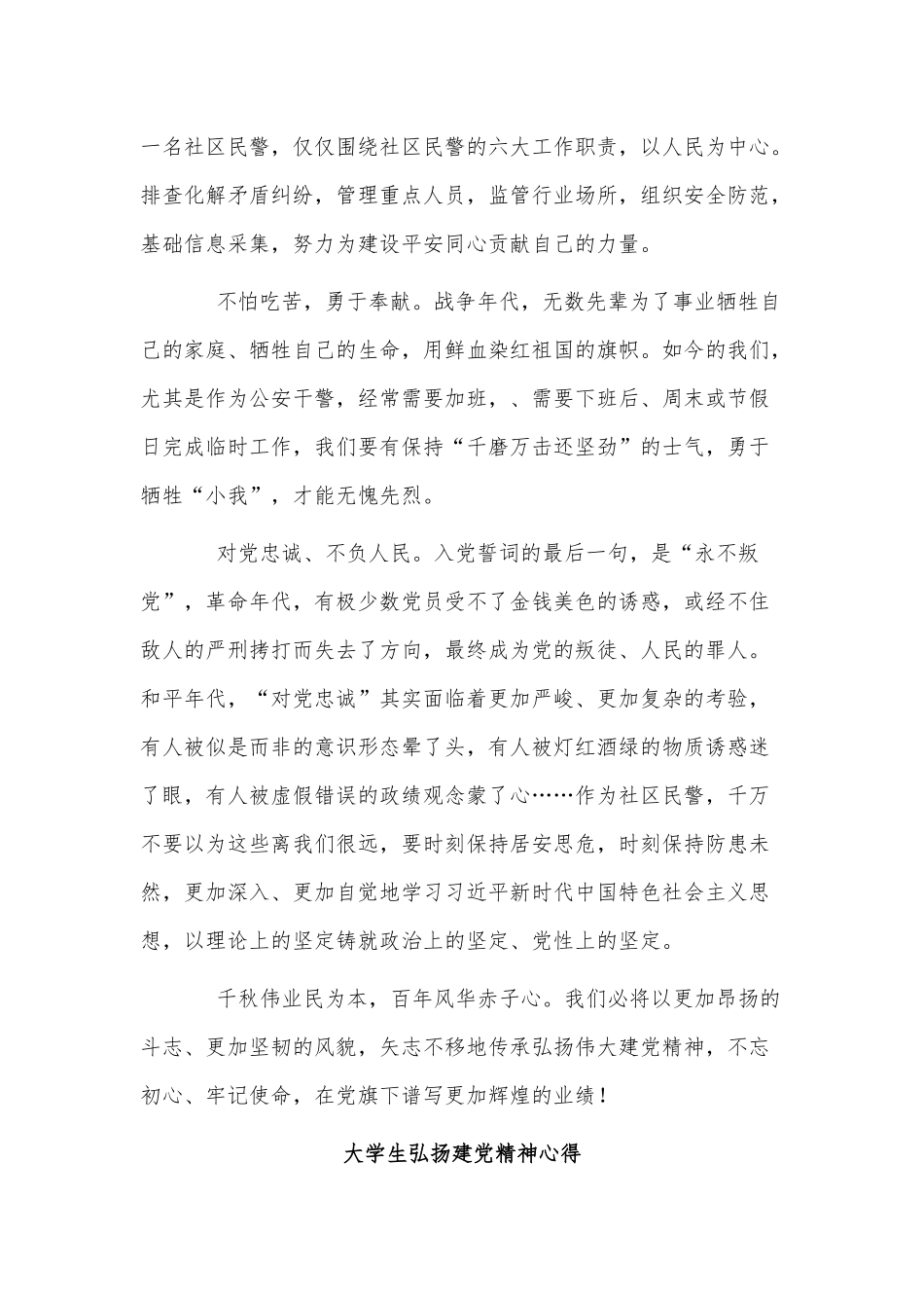 6篇大学生弘扬建党精神心得、“迎大庆·防风险·保安全”工业企业安全生产工作会讲话材料.docx_第2页