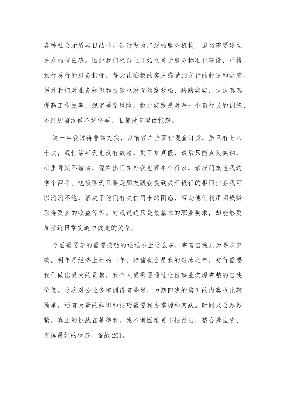 3篇国企员工年度述职报告供借鉴.docx_第2页