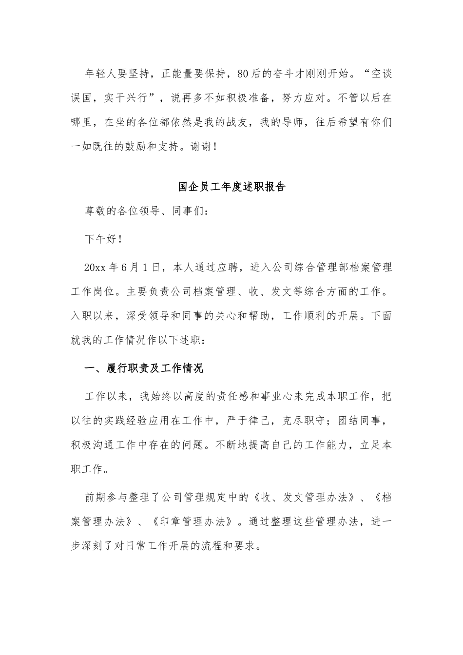 3篇国企员工年度述职报告供借鉴.docx_第3页