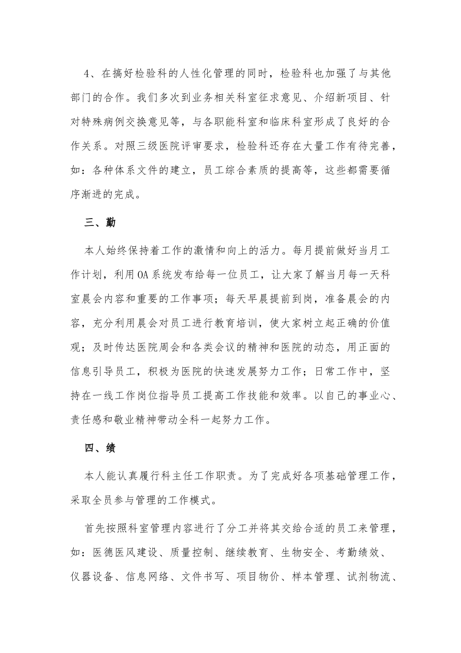 3篇检检验科主任年终述职报告供借鉴.docx_第3页
