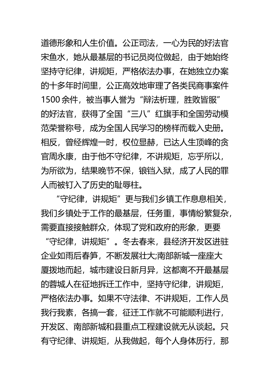 《大学党员教师讲规矩有纪律发言稿》与《开学典礼优秀教师代表发言稿》精选范文合集.docx_第2页