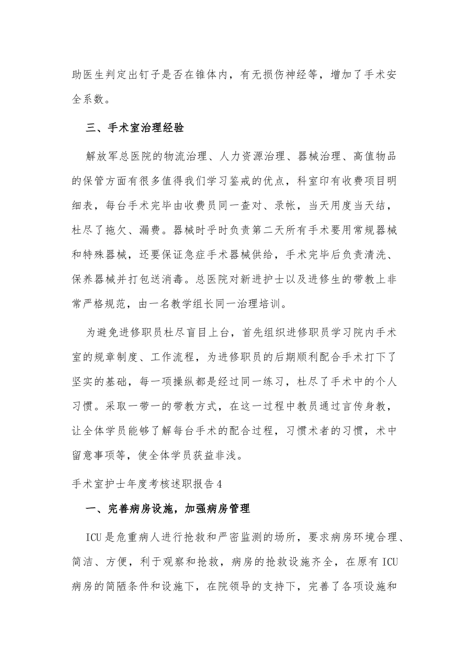 3篇手术室护士年度考核述职报告供借鉴.docx_第2页