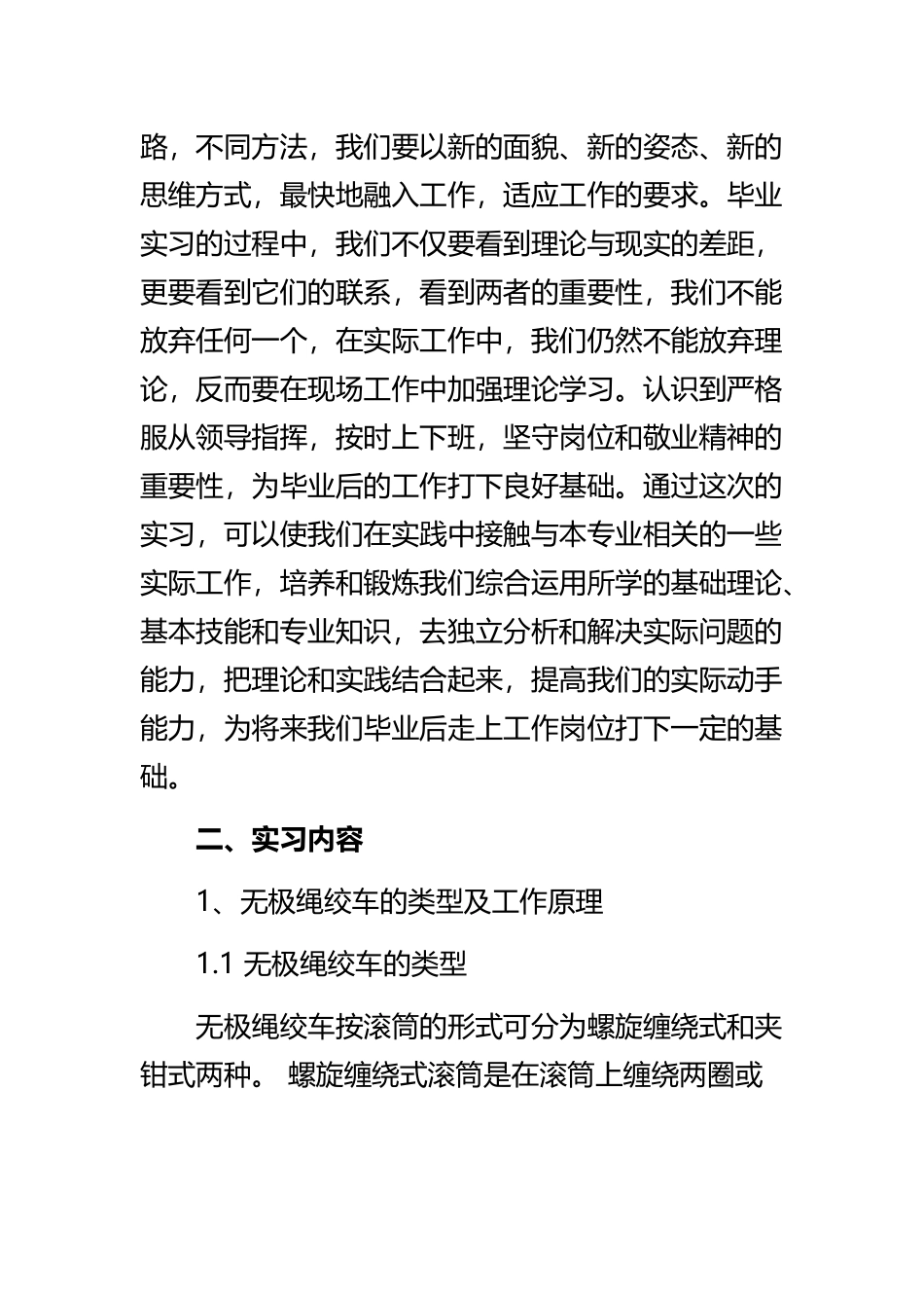 《煤矿机电实习报告》与《工地生产实习心得》精选合集.docx_第2页