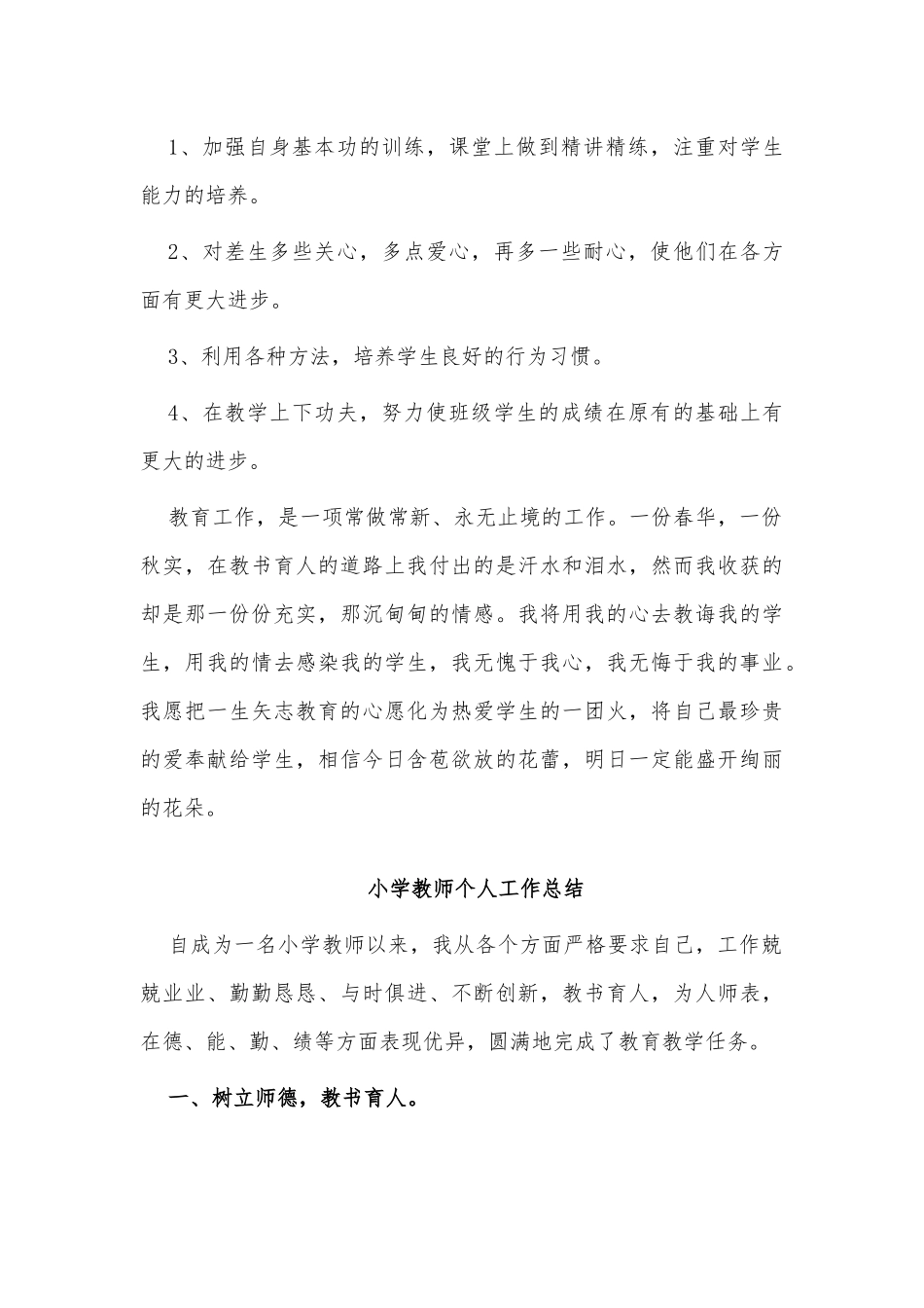3篇小学教师个人工作总结供借鉴.docx_第2页