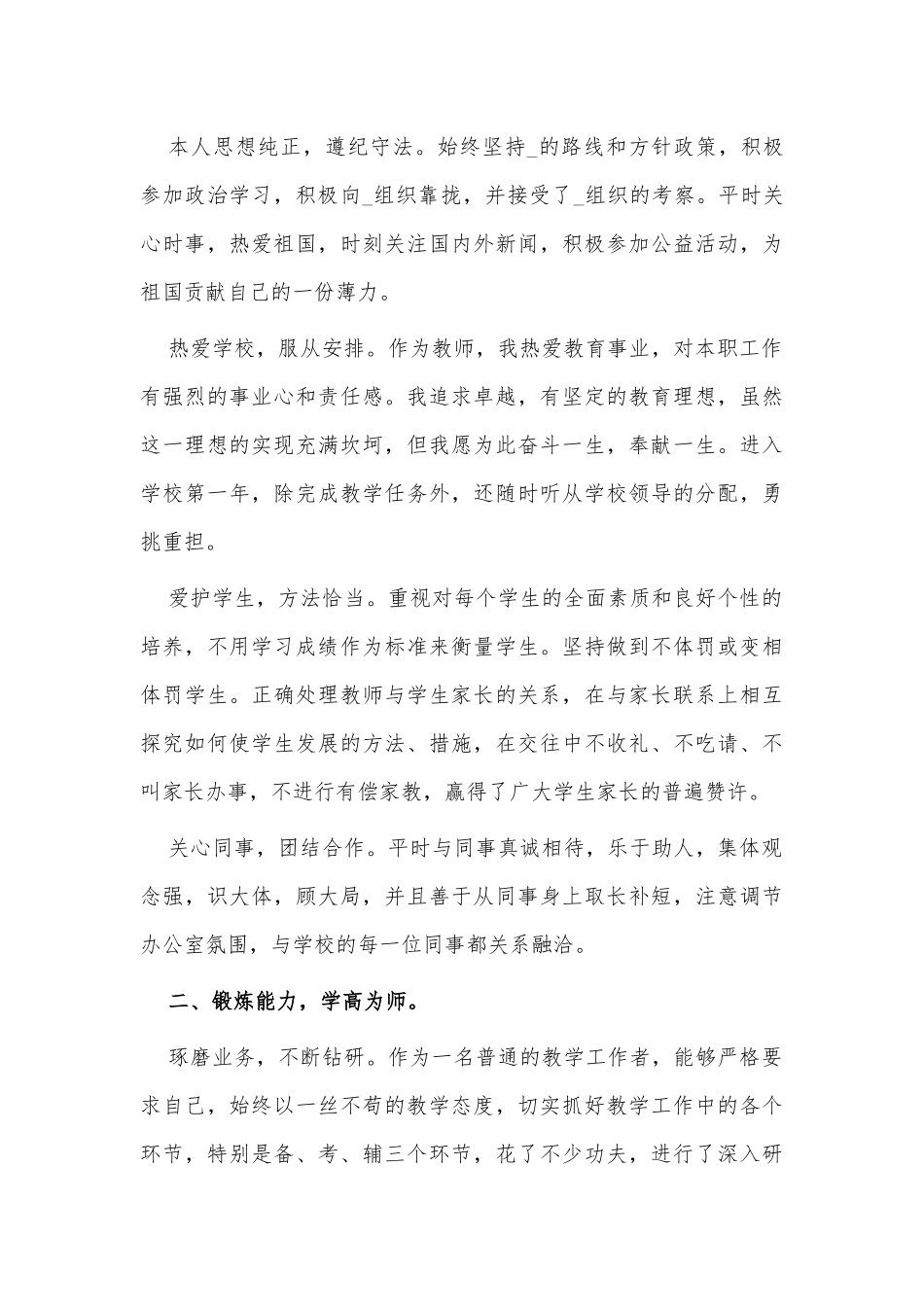 3篇小学教师个人工作总结供借鉴.docx_第3页