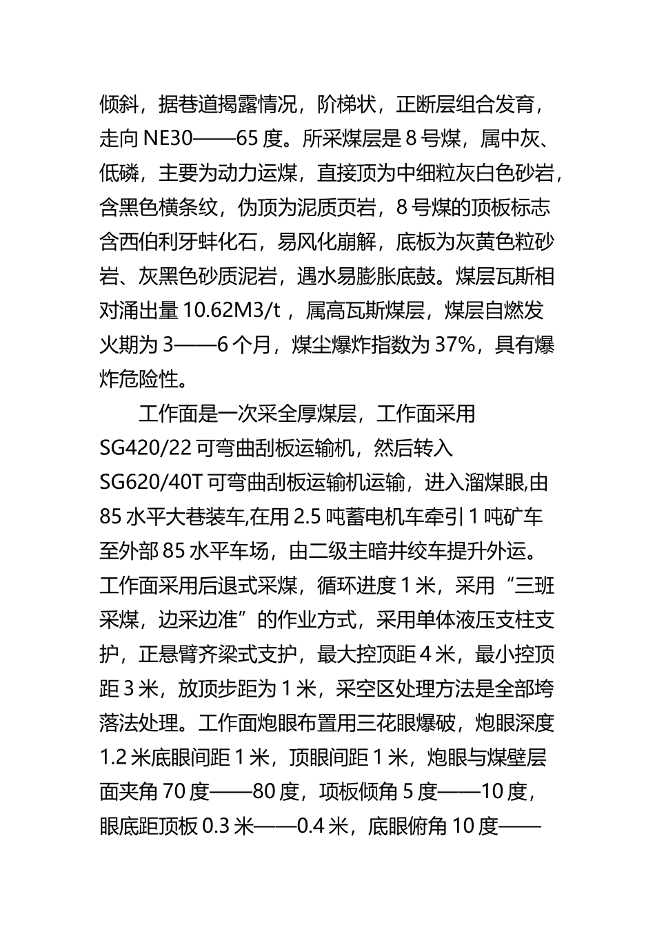 《煤矿生产实习报告》与《煤矿生产实习心得》精选范文合集.docx_第3页