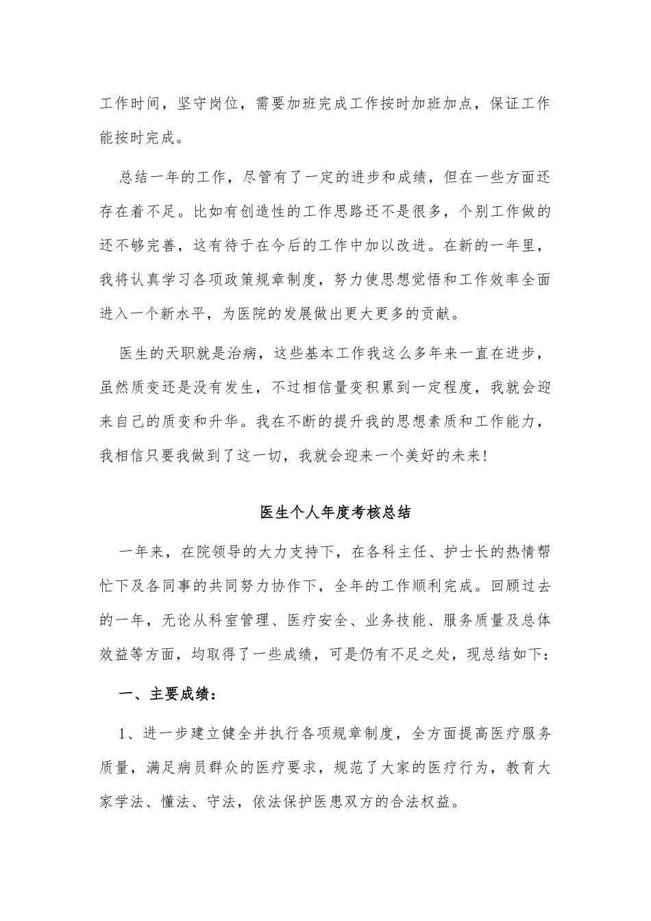 3篇医生个人年度考核总结供借鉴.docx_第2页
