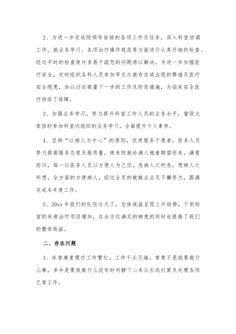 3篇医生个人年度考核总结供借鉴.docx_第3页